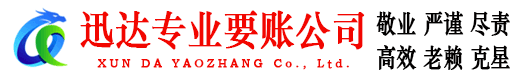 肥西迅达讨债公司